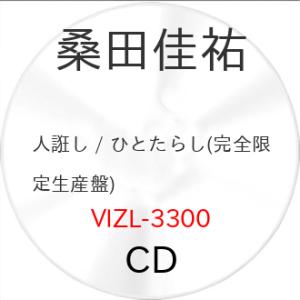 人誑し / ひとたらし(完全限定生産盤) ／ 桑田佳祐 (CD) (予約)