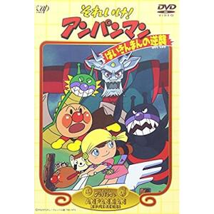 それいけ!アンパンマン ばいきんまんの逆襲 ／ アンパンマン (DVD)｜vanda