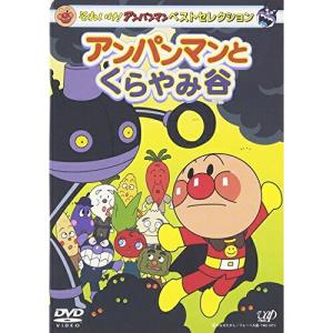 それいけ! アンパンマン ベストセレクション アンパンマンとかいじゅうバリンガー [DVD] 9jupf8b Amazon.co.jp: それいけ! アンパンマン ベストセレクション