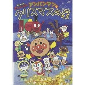 それいけ!アンパンマン アンパンマンとクリスマスの星 ／ アンパンマン (DVD)