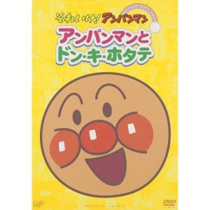 それいけ!アンパンマン ぴかぴかコレクション アンパンマンとドン・キ・ホタテ ／ アンパンマン (DVD)