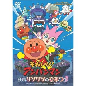 それいけ!アンパンマン 妖精リンリンのひみつ ／ アンパンマン (DVD)