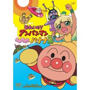それいけ!アンパンマン よみがえれ バナナ島 D...の商品画像