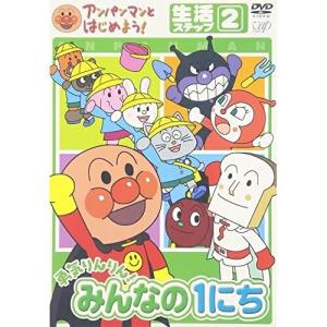 アンパンマンとはじめよう!生活編 ステップ2 勇...の商品画像