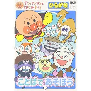アンパンマンとはじめよう!ひらがな編元気100倍!勇気りんりん