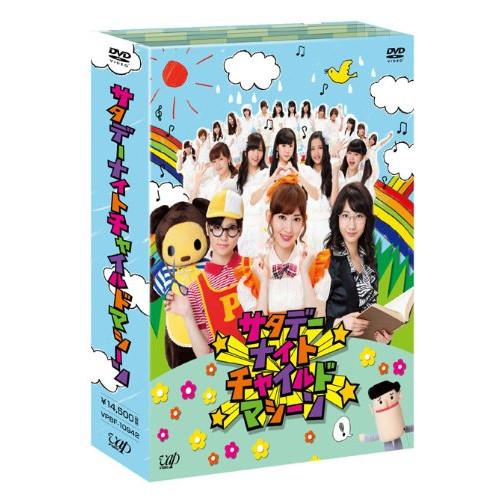 サタデーナイトチャイルドマシーン DVD-BOX(初回限定豪華版) ／ AKB48(チームB) (D...