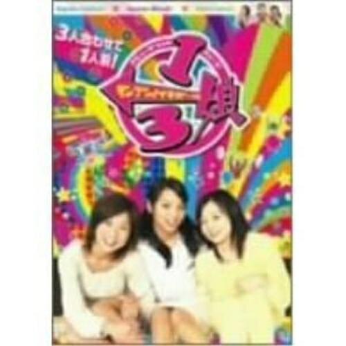 1/3娘(サンブンノイチガール)DVD-BOX ／ 田代さやか/水崎綾女/上野真未 (DVD)