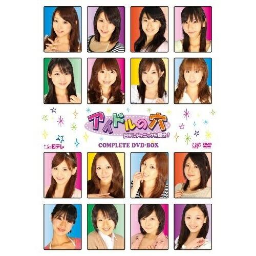 アイドルの穴〜日テレジェニックを探せ! COMPLETE DVD-BOX ／ 日テレジェニック候補生...