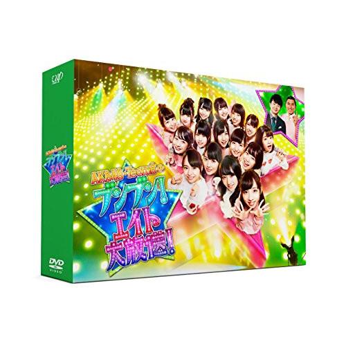 AKB48 チーム8のブンブン!エイト大放送 DVD-BOX(初回生産限定版) ／ AKB48 (D...