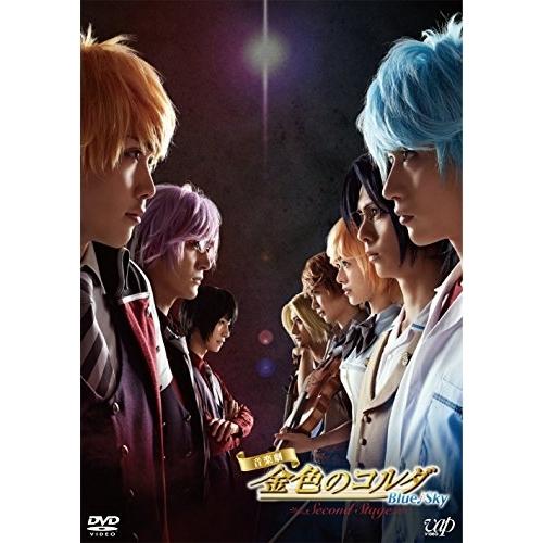 音楽劇「金色のコルダ Blue♪Sky Second Stage」 ／ 前山剛久 (DVD)
