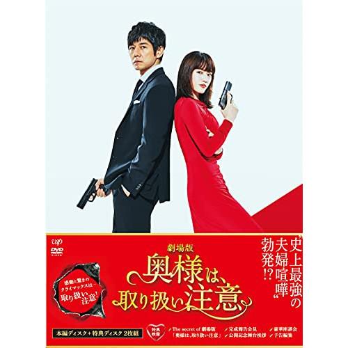 劇場版「奥様は、取り扱い注意」 豪華版 ／ 綾瀬はるか (DVD)