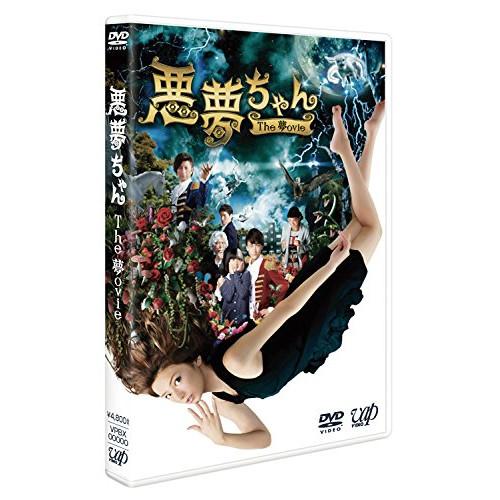 悪夢ちゃん The 夢ovie ／ 北川景子 (DVD)