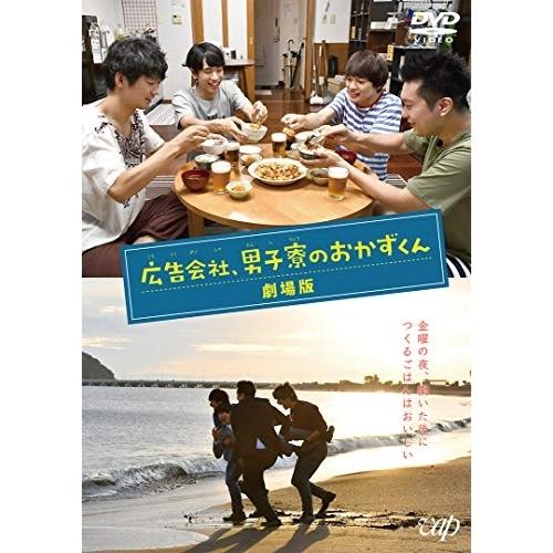 「広告会社、男子寮のおかずくん」劇場版 ／ 黒羽麻璃央 (DVD)