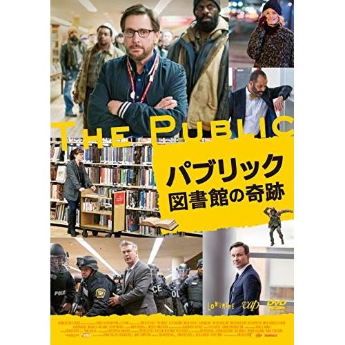 パブリック 図書館の奇跡 ／ エミリオ・エステベス (DVD)