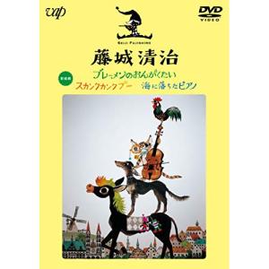 藤城清治 ブレーメンのおんがくたい/スカンクカン...の商品画像