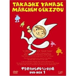 やなせたかしメルヘン劇場 DVD-BOX 1 ／ (DVD)