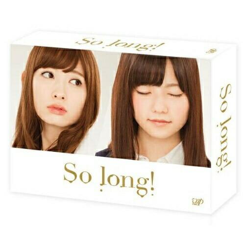 So long! DVD-BOX 豪華版(Team B パッケージver.) ／ AKB48 (DV...