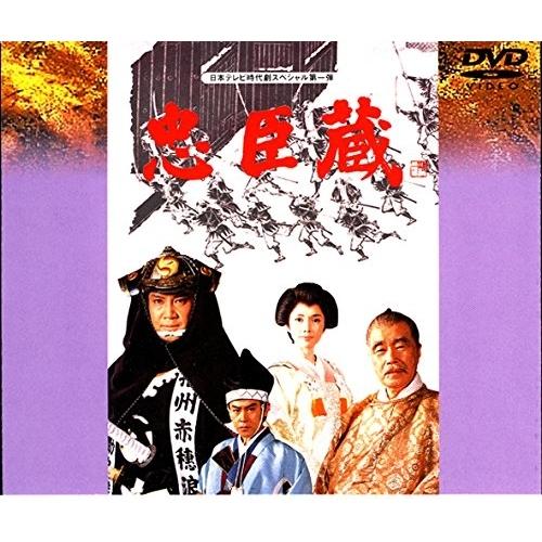 忠臣蔵 ／ 里見浩太朗 (DVD)