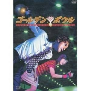 ゴールデンボウル DVD-BOX/金城武,黒木瞳,松本莉緒,出川哲朗,小川直也