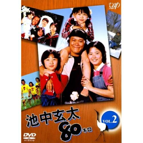 池中玄太80キロ(2) ／ 西田敏行 (DVD)
