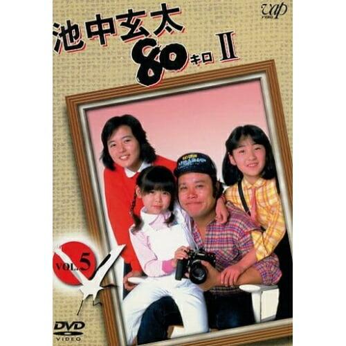 池中玄太80キロII(5) ／ 西田敏行 (DVD)