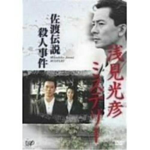 浅見光彦ミステリー 佐渡伝説殺人事件 ／ 水谷豊 (DVD)
