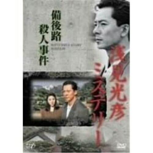 浅見光彦ミステリー 備後路殺人事件 ／ 水谷豊 (DVD)