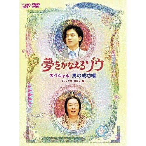 夢をかなえるゾウ スペシャル 男の成功編 ／ 小栗旬 (DVD)