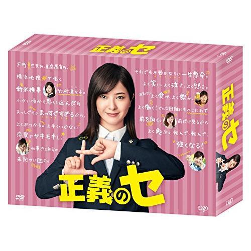 「正義のセ」DVD BOX ／ 吉高由里子 (DVD)