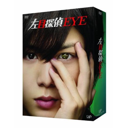 左目探偵EYE DVD-BOX ／ 山田涼介 (DVD)