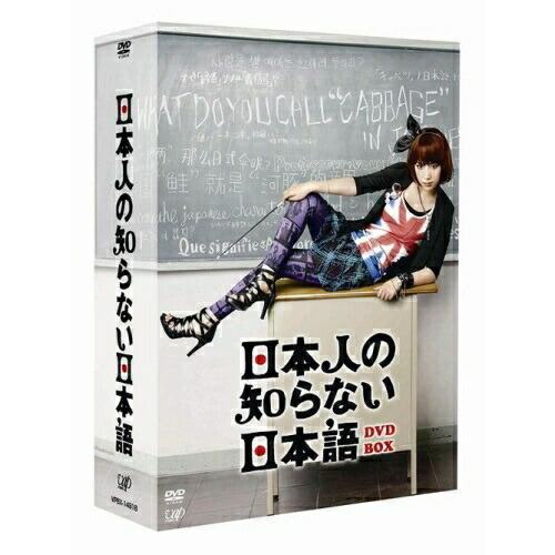 日本人の知らない日本語 DVD-BOX ／ 仲里依紗 (DVD)