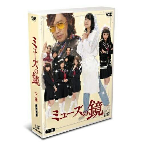 ミューズの鏡 下巻 DVD-BOX ／ 指原莉乃 (DVD)
