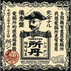 デジタル所さん vs Dr.マーブルの買取情報