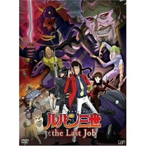 ルパン三世 the Last Job ／ ルパン三世 (DVD)