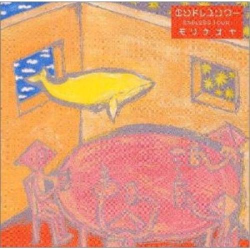 エンドレスツアー ／ モリナオヤ (CD)