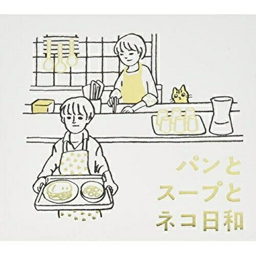 パンとスープとネコ日和 オリジナル・サウンドトラック ／ TVサントラ (CD)