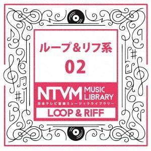 日本テレビ音楽 ミュージックライブラリー〜ループ&amp;リフ系02 ／  (CD)
