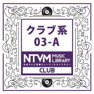 日本テレビ音楽 ミュージックライブラリー〜クラブ系03-A ／  (CD)