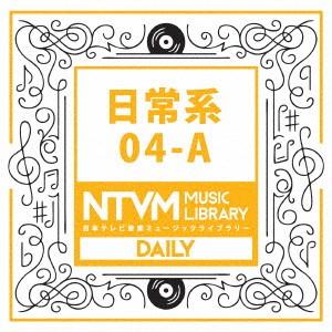 日本テレビ音楽 ミュージックライブラリー〜日常系04-A ／  (CD)