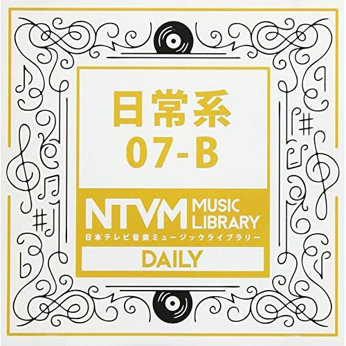 日本テレビ音楽 ミュージックライブラリー〜日常系07-B ／  (CD)