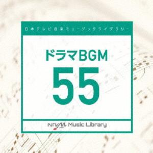 日本テレビ音楽 ミュージックライブラリー〜ドラマBGM55 ／  (CD)