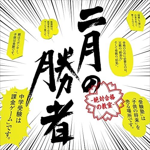ドラマ「二月の勝者-絶対合格の教室-」オリジナル・サウンドトラック ／ サントラ (CD)