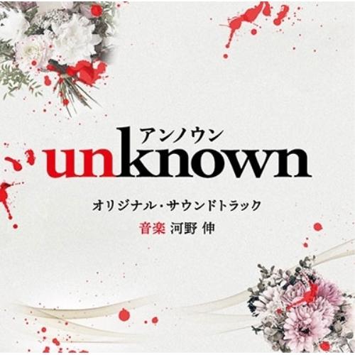 テレビ朝日系火曜ドラマ「unknown」オリジナル・サウンドトラック ／ サントラ (CD)