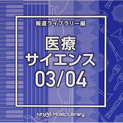 NTVM Music Library 報道ライブラリー編 医療・サイエンス03/.. ／  (CD)