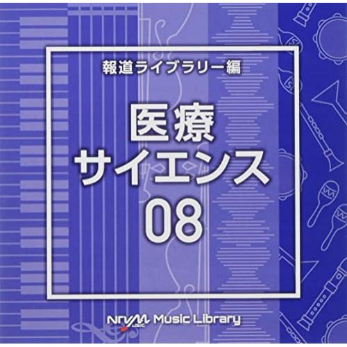 NTVM Music Library 報道ライブラリー編 医療・サイエンス08 ／  (CD)