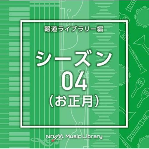 NTVM Music Library 報道ライブラリー編 シーズン04(お正月) ／  (CD)