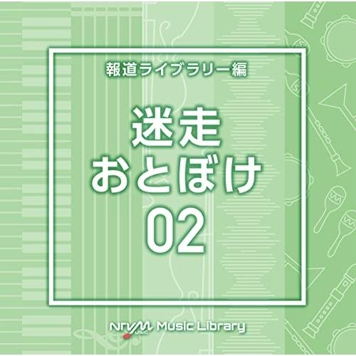 NTVM Music Library 報道ライブラリー編 迷走・おとぼけ02 ／  (CD)