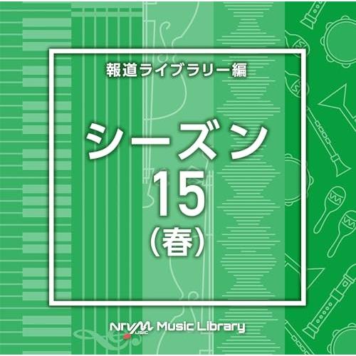 NTVM Music Library 報道ライブラリー編 シーズン15(春) ／  (CD)