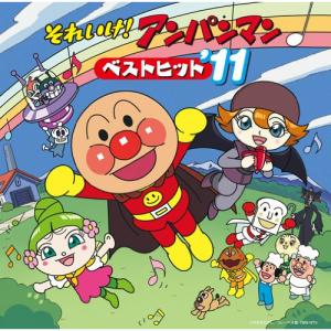 それいけ!アンパンマン ベストヒット’11 / ...の商品画像