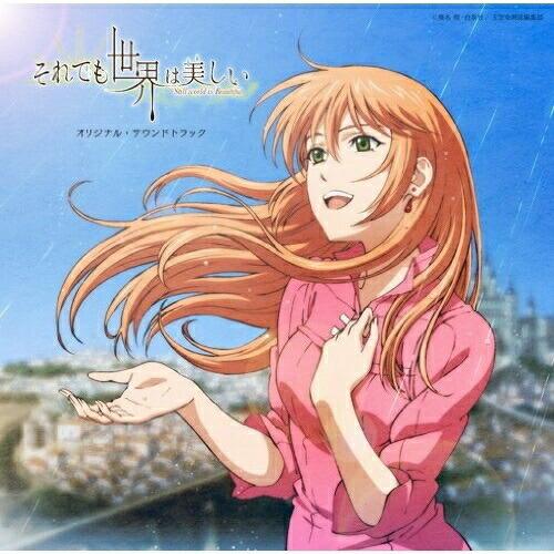 それでも世界は美しい オリジナル・サウンドトラック ／  (CD)